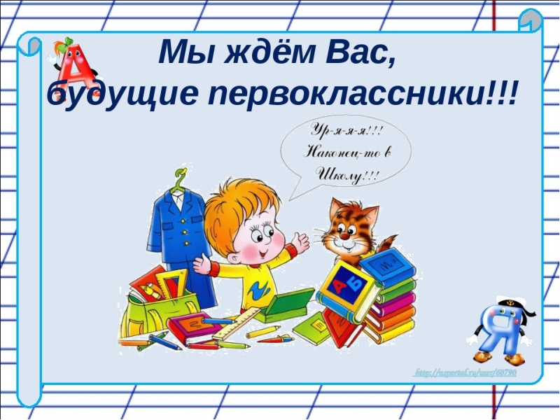 Изображение для материала готовность ребенка к школе.