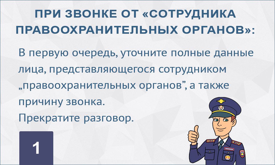 Как не стать жертвой мошенника..