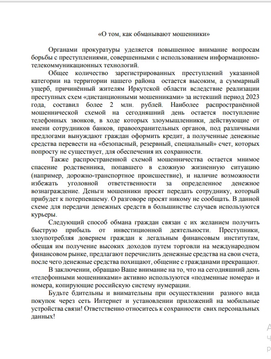 Осторожно мошенники!.