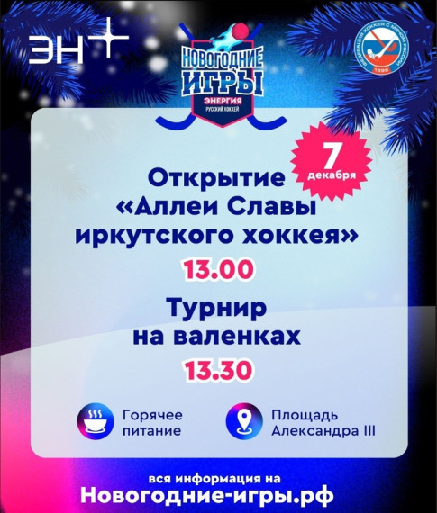 «Новогодние игры «Энергия»..